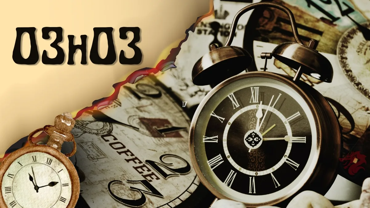 03 03 на годиннику