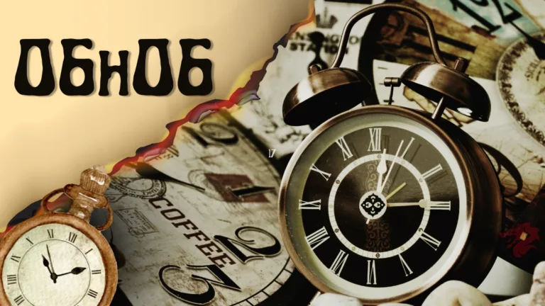 06:06 на часах