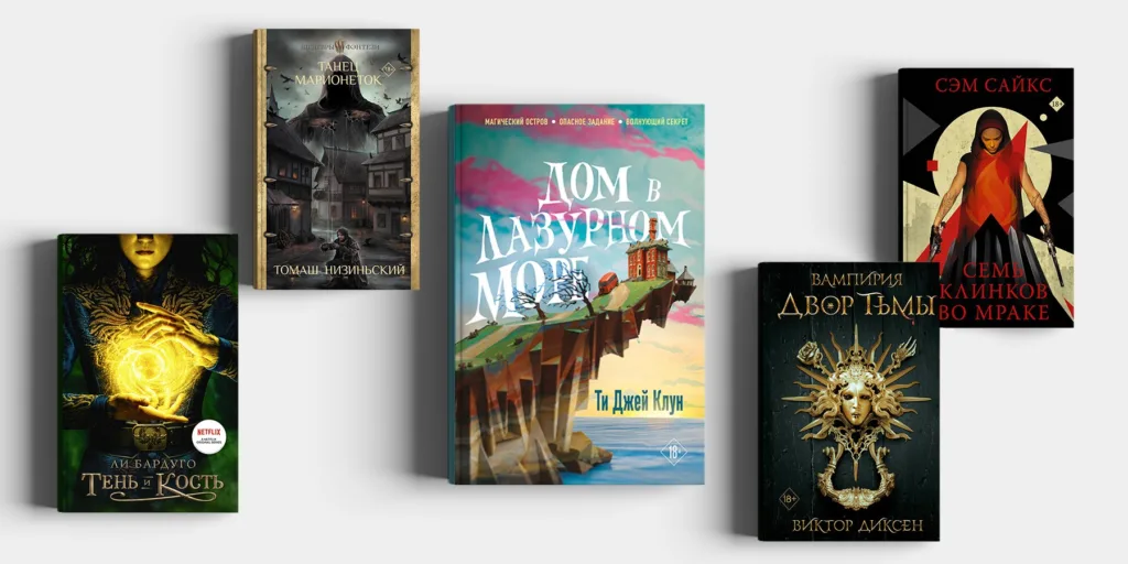 Как выбрать книгу в стиле фэнтези?