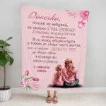 пледи доньці,