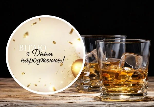 привітання мужчині з днем народження