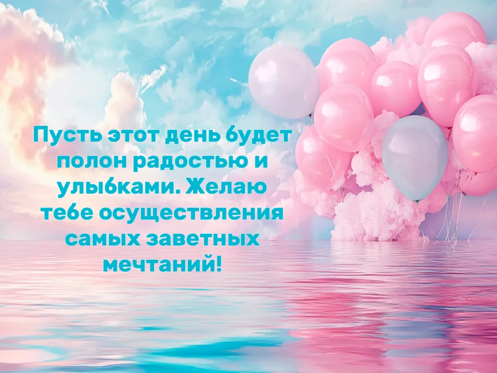 поздравления дочке с днём рождения