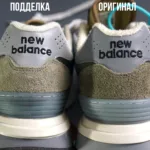 Как потличить оригинальные New Balance от подделки?